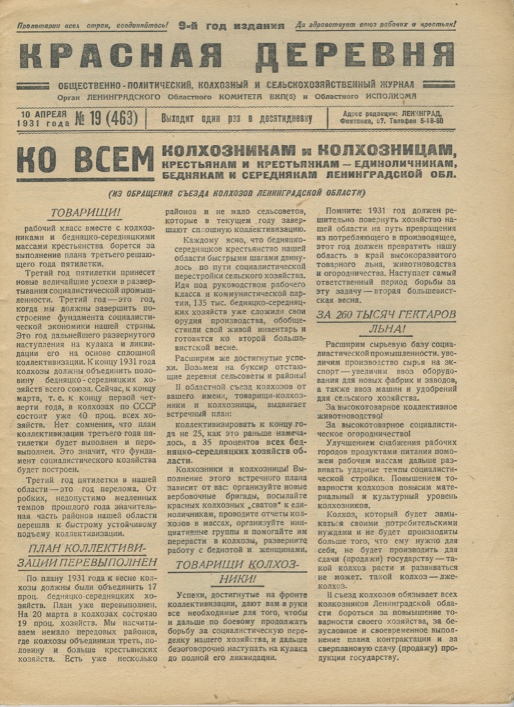 Газета деревне. Красная деревня газета. Журнал красная деревня. Ленинград 1931 аукцион.