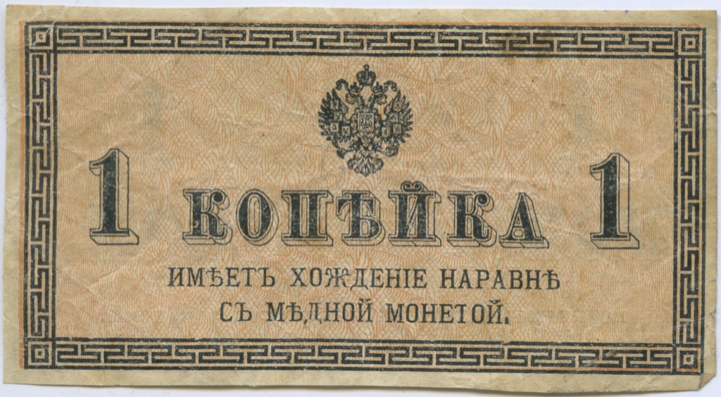 1 копейка 1915