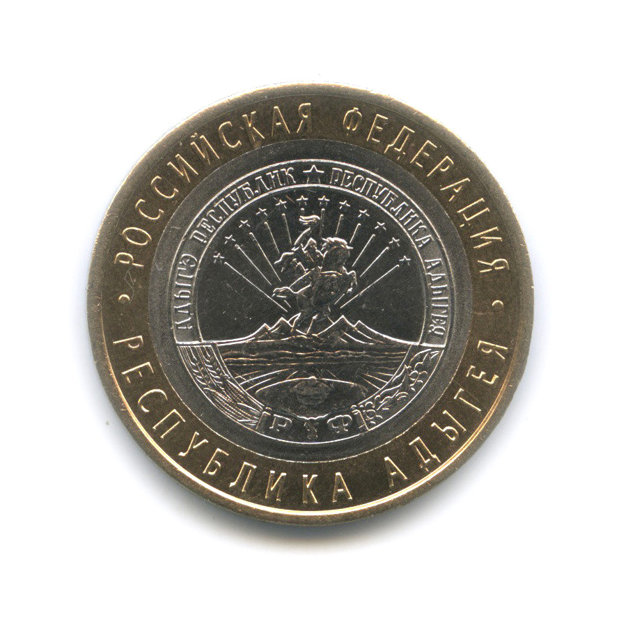 10 рублей 2009 СПМД — Республика Адыгея. Российская Федерация
