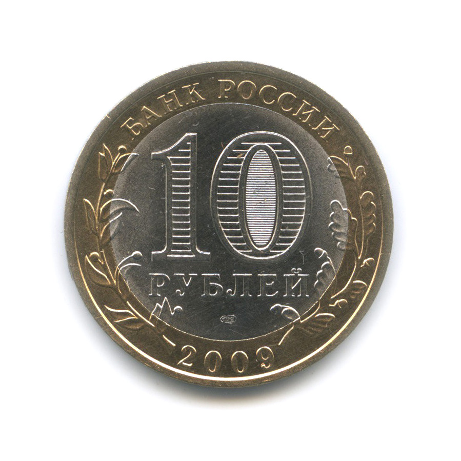 10 рублей 2009 СПМД — Республика Адыгея. Российская Федерация
