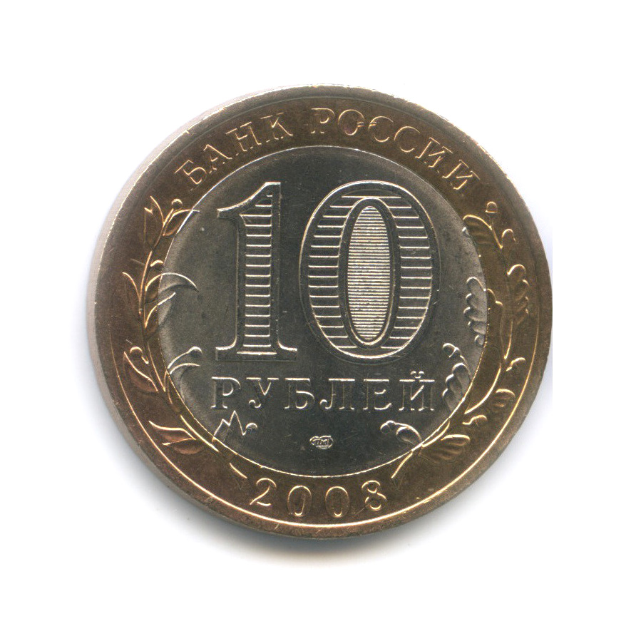 2 Рубля 2008 Спмд Цена