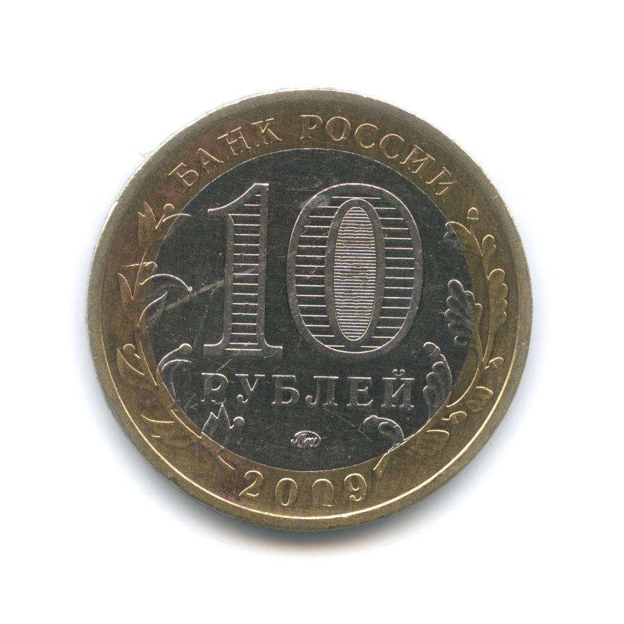 10 рублей 2009 ММД — Республика Калмыкия. Российская Федерация
