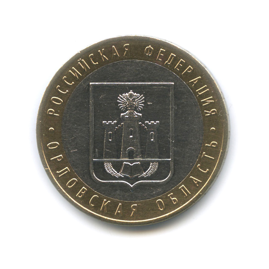 10 руб 2005