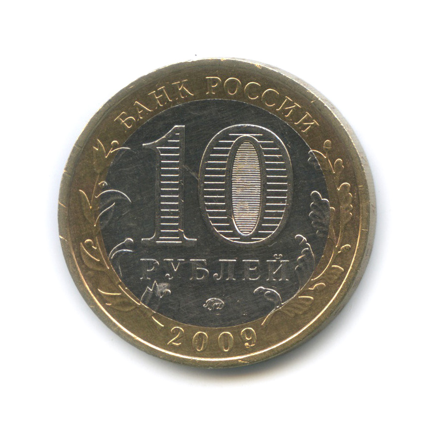 10 рублей 2009 ММД — Республика Калмыкия. Российская Федерация