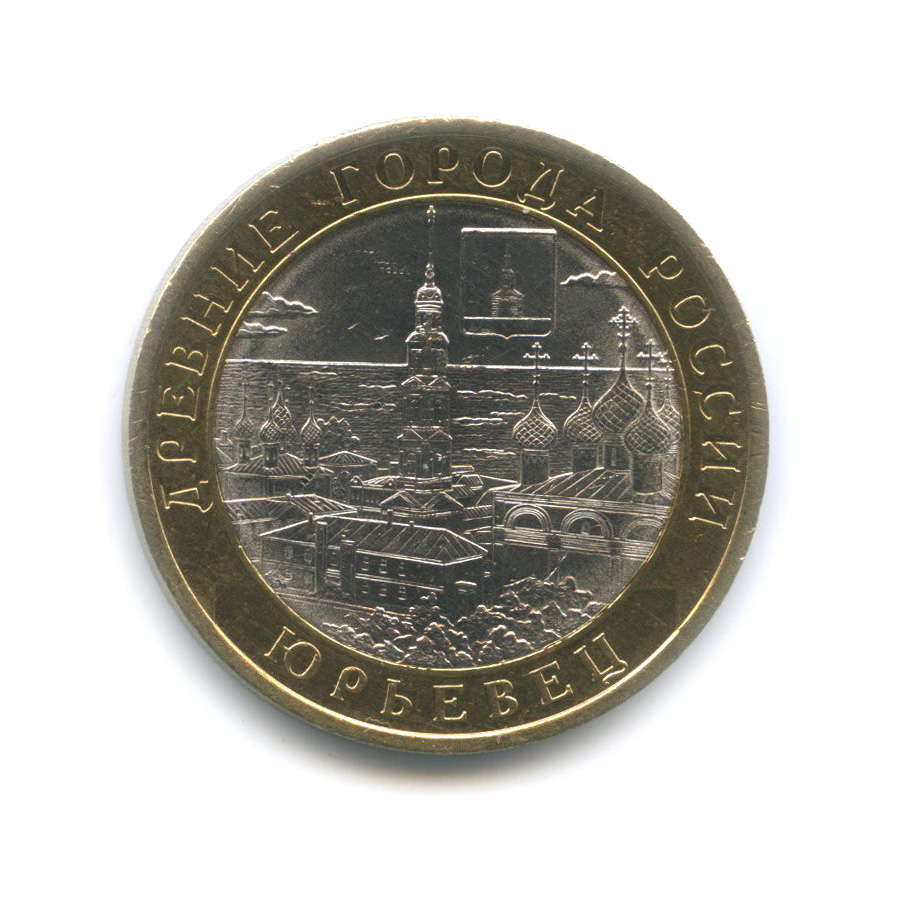 10 рублей 2010 СПМД — Юрьевец. Древние города России