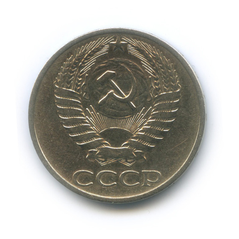 50 копеек 1972