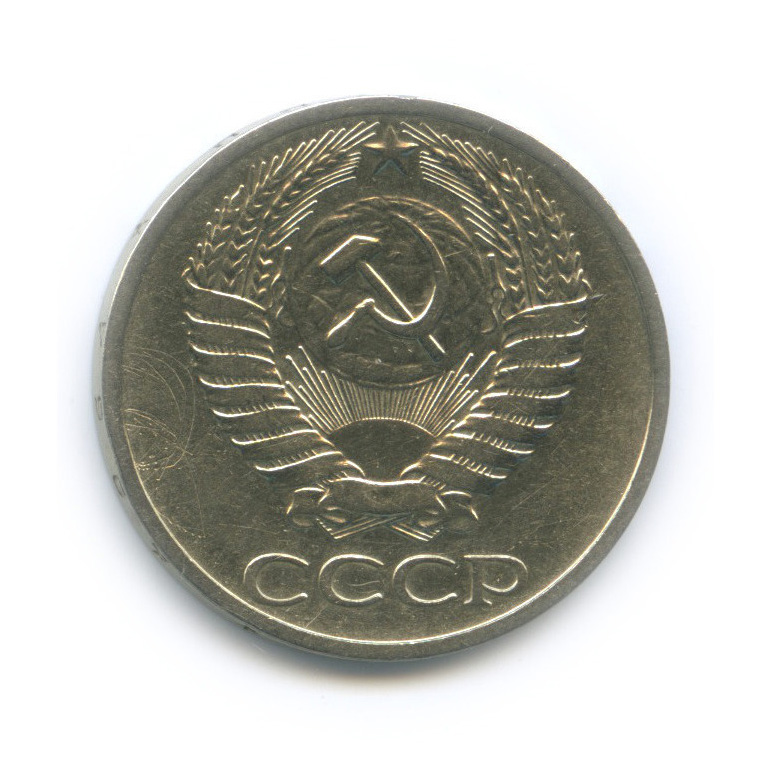 50 копеек 1964