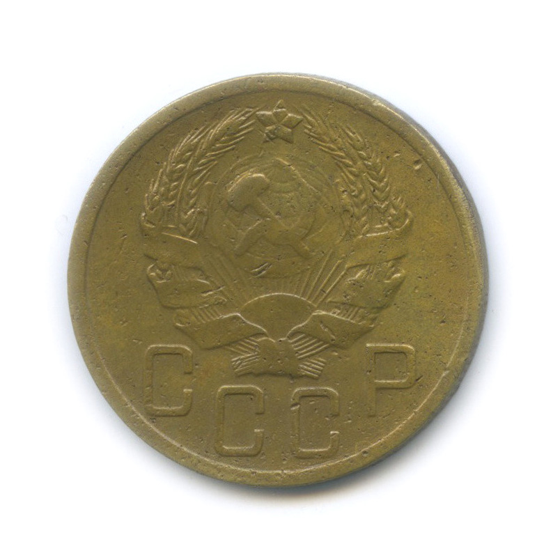 5 копеек 1936 — Венок 7 лент. Без круговой надписи