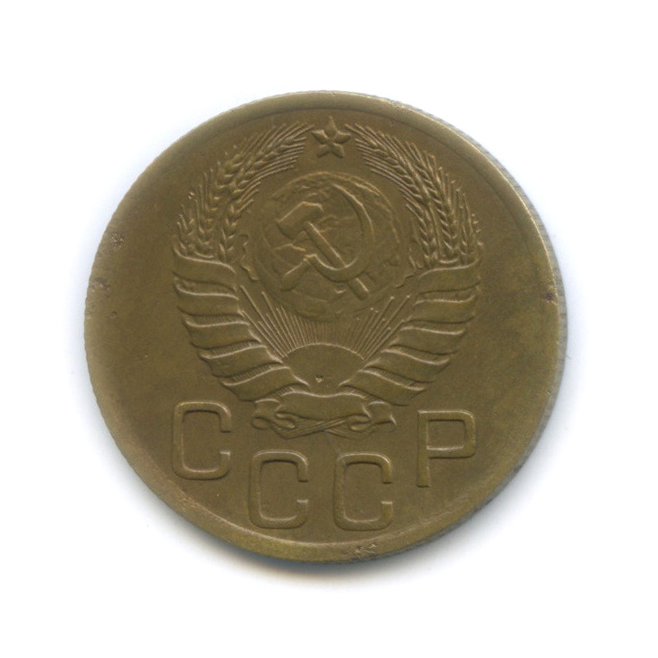 3 копейки 1946 Б — Венок 11 лент