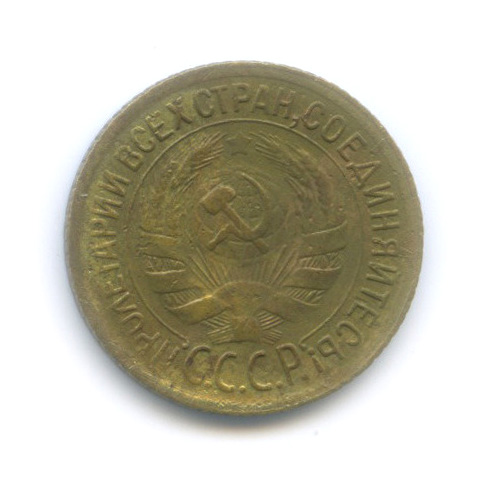 1 копейка 1929
