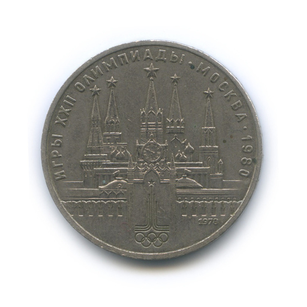 1 рубль игры олимпиады москва