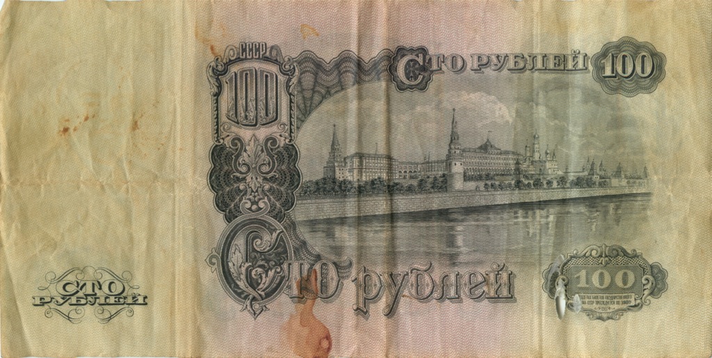 100 рублей 1947 АА-ЯЯ — Тип 1: Острые конечности букв