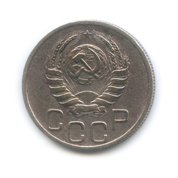 20 копеек 1939 — Венок 11 лент