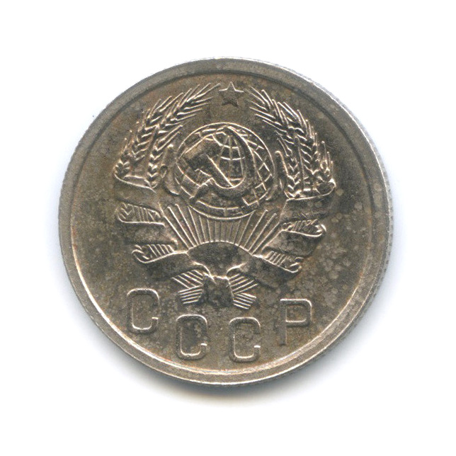 15 копеек 1936 — Венок 7 лент