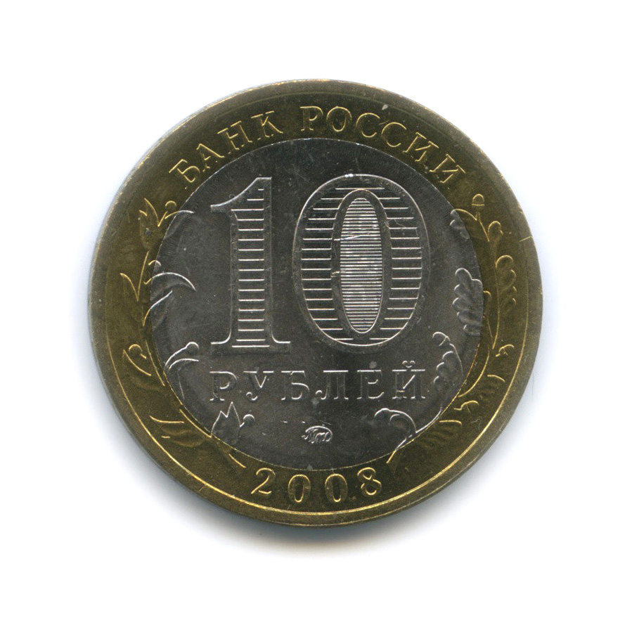 10 рублей 2008 ММД — Смоленск. Древние города России