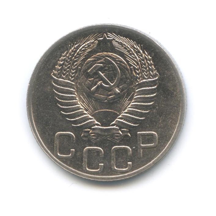 20 копеек 1951 — Венок 16 лент