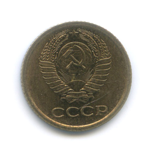 1 копейка 1965 — Штемпельный блеск