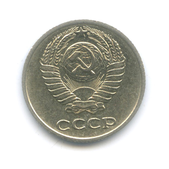 10 копеек 1972