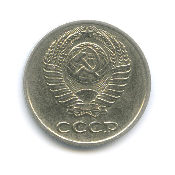 10 копеек 1973
