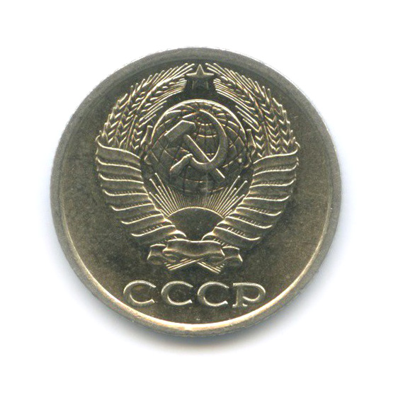 10 копеек 1982 — Штемпельный блеск