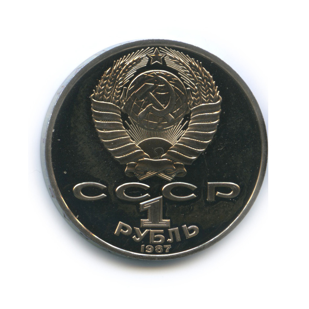 1 рубль 1987 — 175 лет со дня Бородинского cражения, Памятник