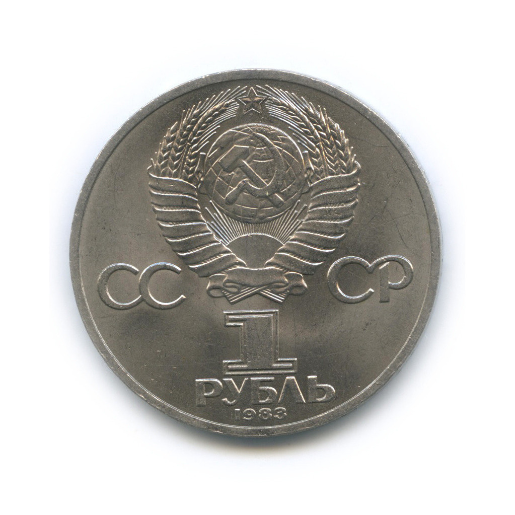 1 рубль ивана 3