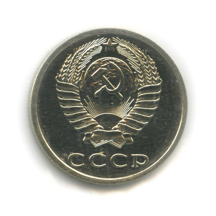 20 копеек 1989 — В запайке