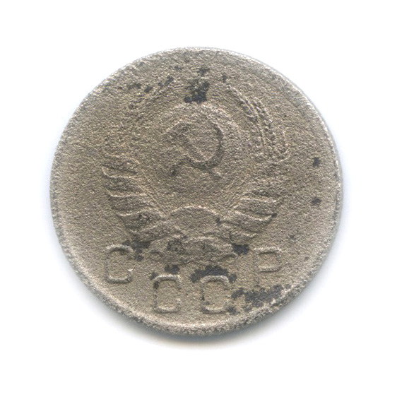 10 копеек 1938 — Венок 11 лент