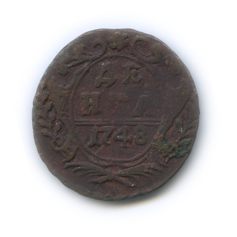 Денга 1748 — ½ копейки