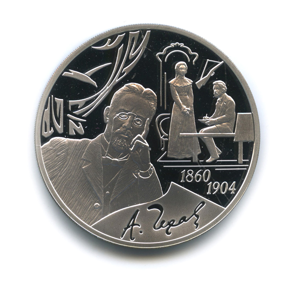 3 рубля 2010 СПМД — 150 лет со дня рождения А. П. Чехова