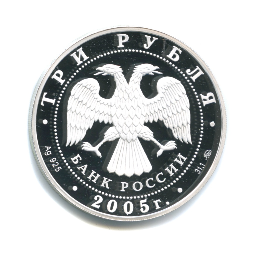 3 рубля 2005 ММД — Дом культуры имени И. В. Русакова, Москва. Памятники архитектуры