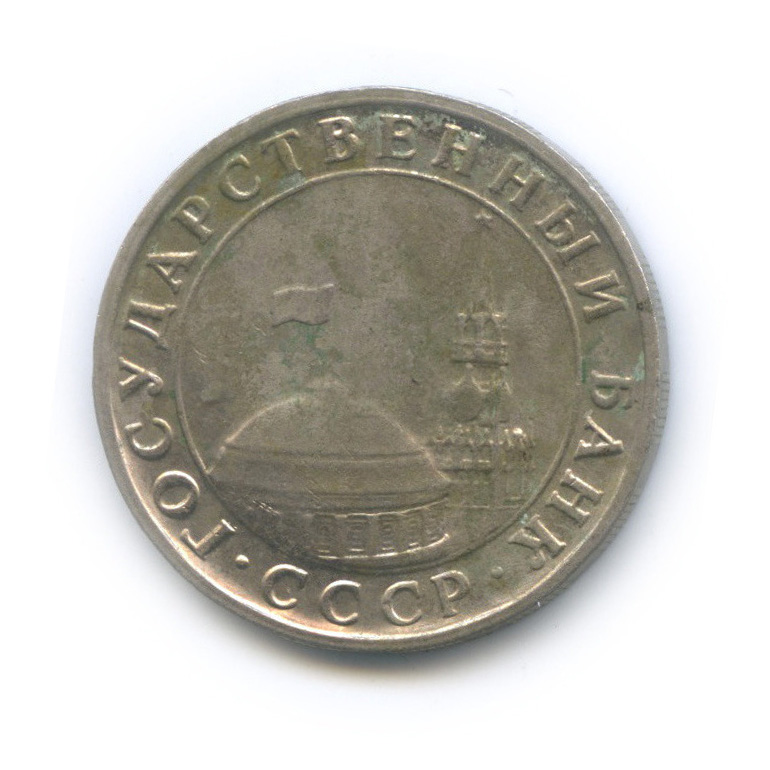 5 рублей 1991 ММД