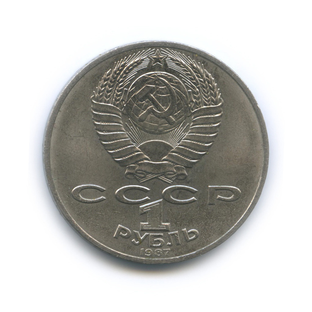 1 рубль 1987 — 175 лет со дня Бородинского cражения, Памятник