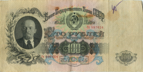 100 рублей 1947