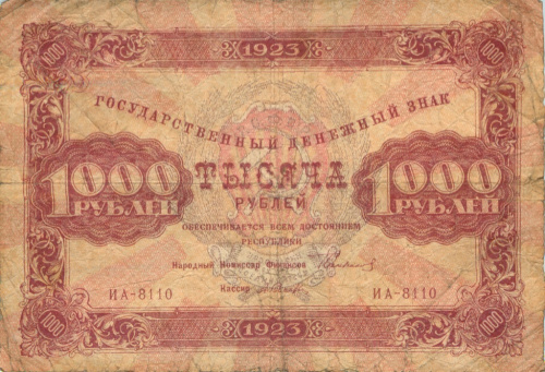1000 рублей 1923