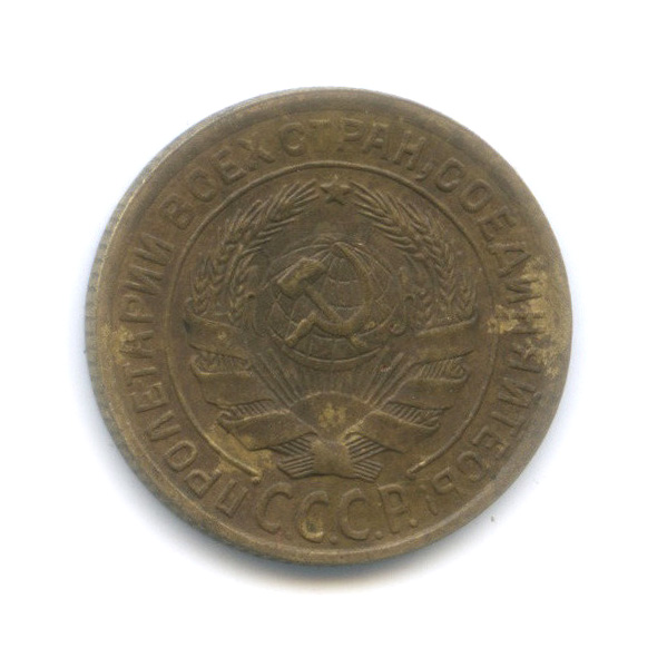2 копейки 1934 — Венок 7 лент с круговой надписью