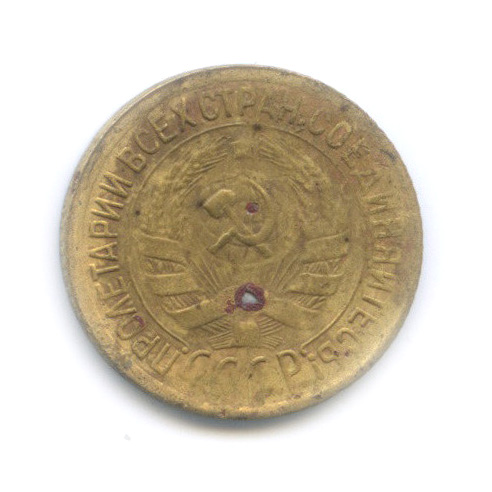 1 копейка 1930
