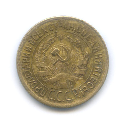 1 копейка 1930