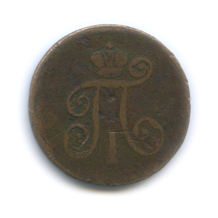 Деньга (½ копейки) 1798 ЕМ — ½ копейки