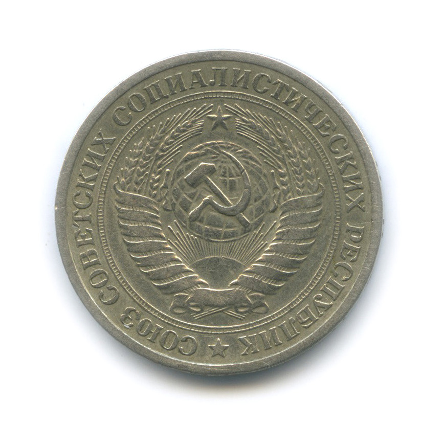 1 рубль 1965