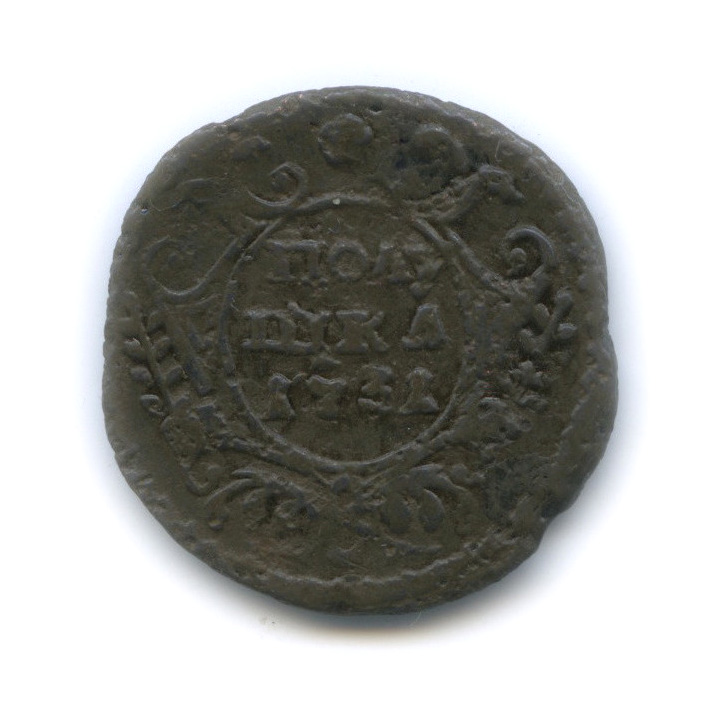 Полушка (¼ копейки) 1731 — ¼ копейки (Орел 1730 г.)