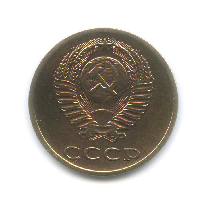 3 копейки 1972