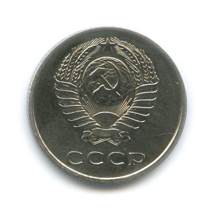 20 копеек 1961
