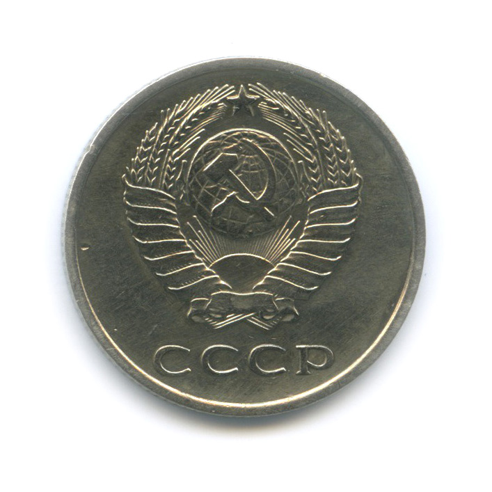 20 копеек 1961