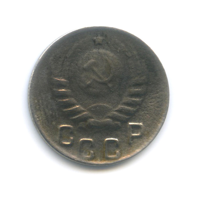 15 копеек 1944 — Венок 11 лент
