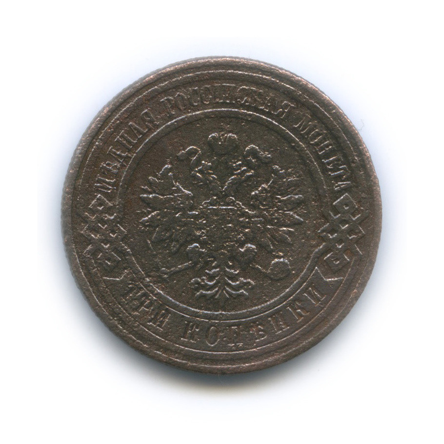 3 копейки 1909 СПБ
