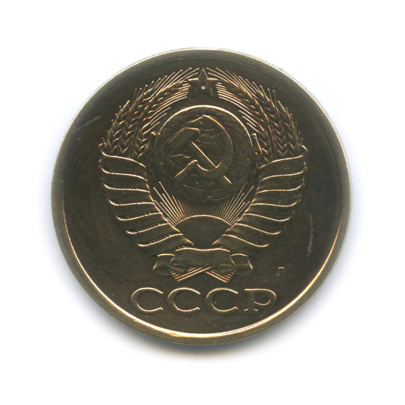 5 копеек 1991 Л
