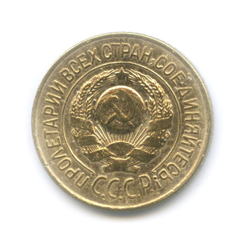 1 копейка 1926