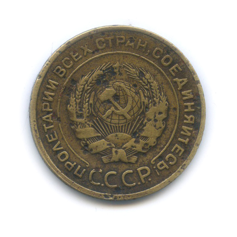 5 копеек 1935 — Венок 7 лент. Круговая надпись