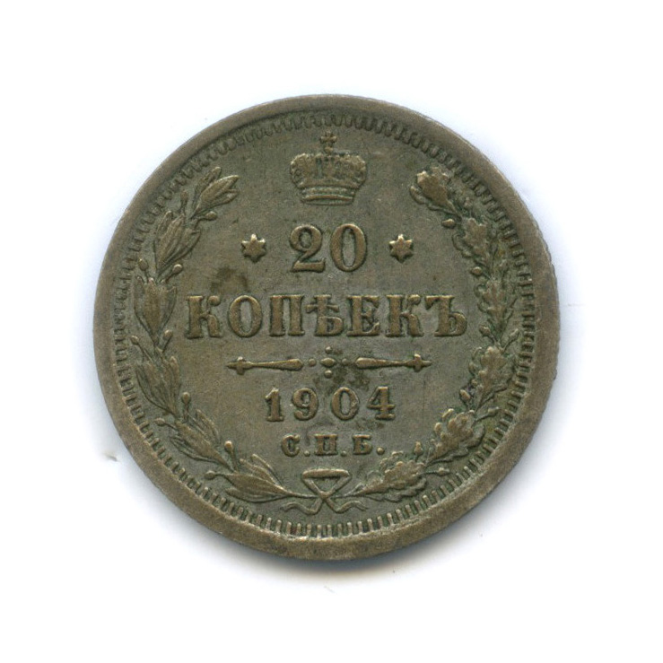 20 копеек 1904 СПБ АР — Орел 4 типа